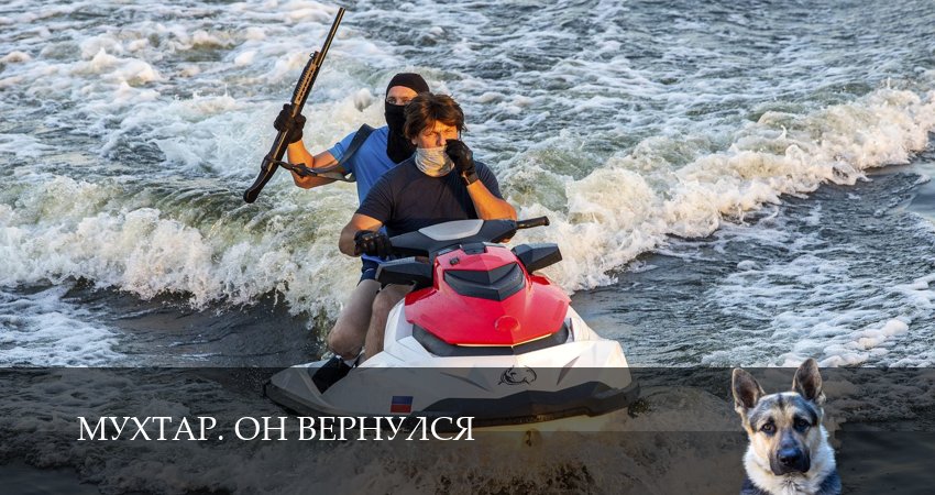 Cмотреть сериал Мухтар. Он вернулся 1 сезон 20 серия онлайн бесплатно