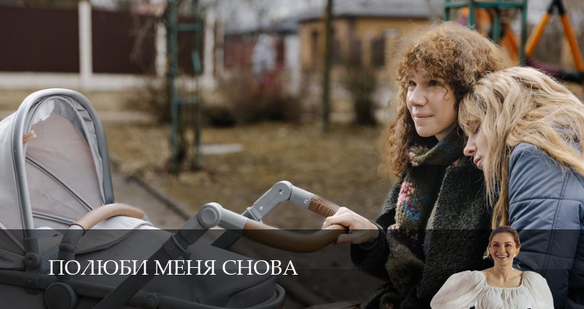 Полюби меня снова (2025) 1 сезон 5 серия полностью смотреть бесплатно без рекламы