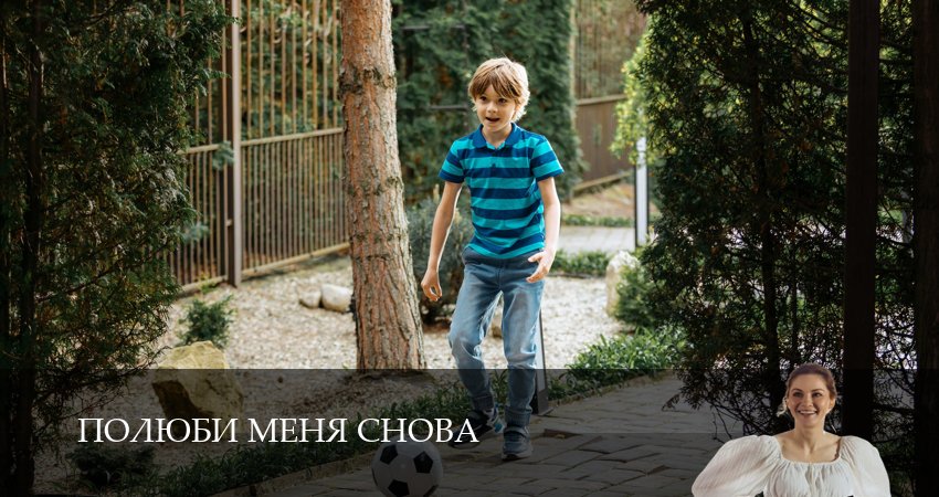 Полюби меня снова (1 сезон, 2025) смотреть онлайн без рекламы