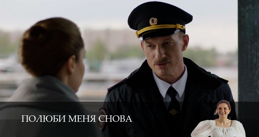 Полюби меня снова 1 сезон 14 серия смотреть полностью без перерыва