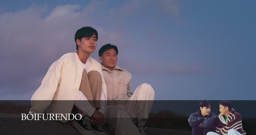 Бойфренд (2 сезон, 2025) смотреть