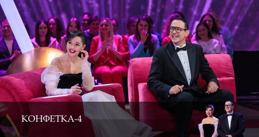 Сериал Конфетка (4 сезон, 2025) смотреть онлайн бесплатно в хорошем HD 1080 качестве