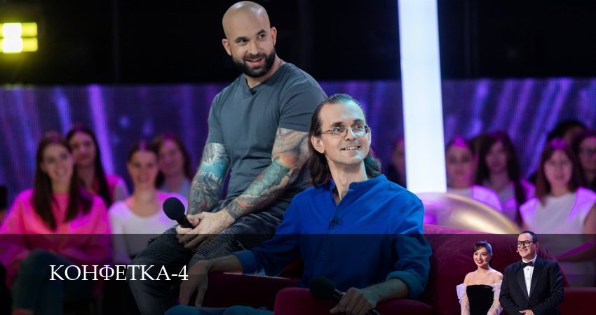 Сериал Конфетка 4 сезон 4 серия смотреть онлайн бесплатно в хорошем качестве