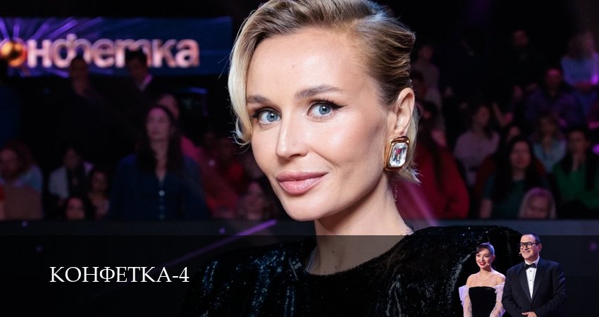 Смотреть сериал Конфетка 4 сезон 5 серия в отличном качестве