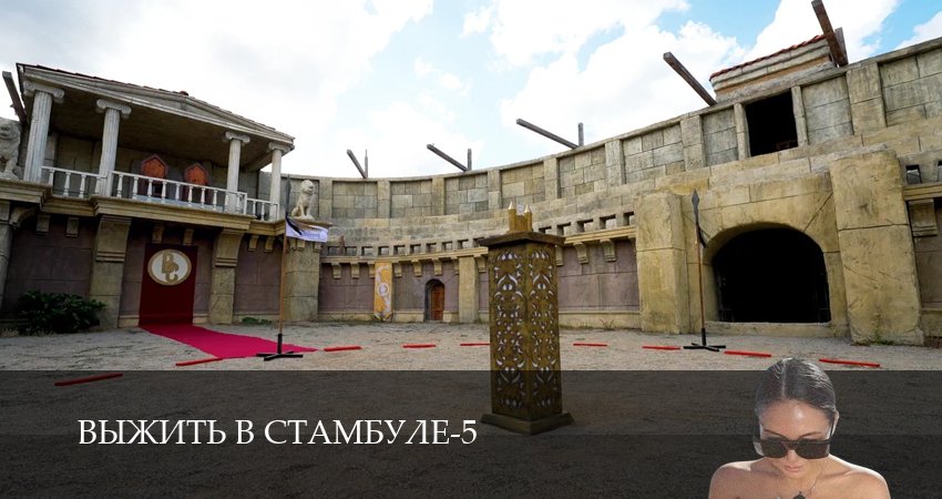 Сериал Выжить в Стамбуле 5 сезон 2 серия смотреть онлайн бесплатно в хорошем качестве