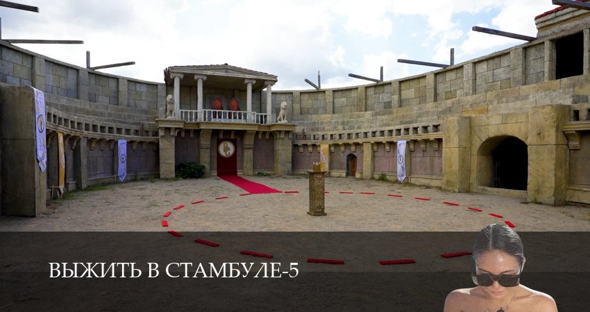 Выжить в Стамбуле (5 сезон, 5 серия) смотреть онлайн все серии подряд в хорошем качестве