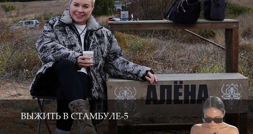 Выжить в Стамбуле (2025) 5 сезон 12 серия полностью смотреть бесплатно без рекламы