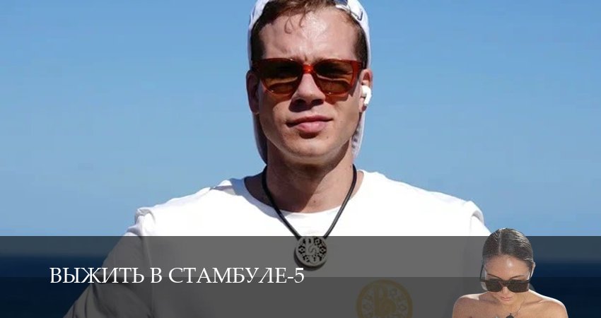 Сериал Выжить в Стамбуле (5 сезон, 2025) смотреть онлайн без рекламы