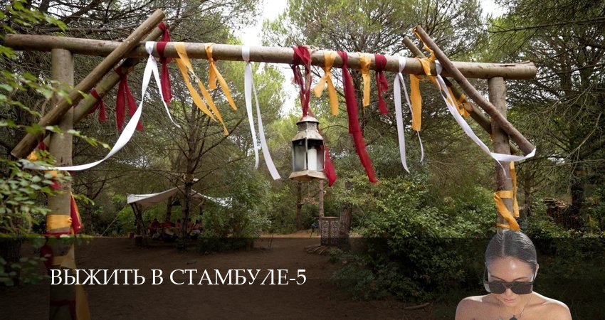 Выжить в Стамбуле 5 сезон 15 серия смотреть в хорошем качестве