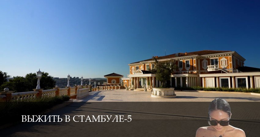 Выжить в Стамбуле (5 сезон, 18 серия) смотреть онлайн бесплатно в хорошем качестве