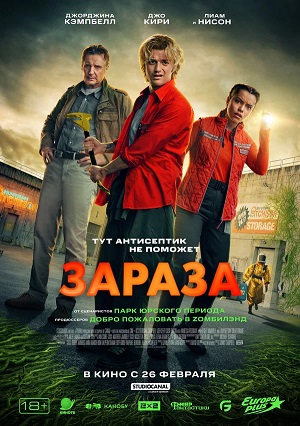 Фильм Зараза (2026) 2026 в Full HD бесплатно на русском