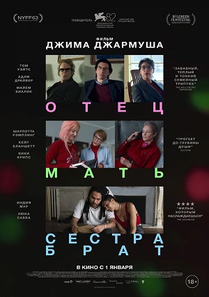 Отец мать сестра брат (2026) 2026 в высоком разрешении 1080p онлайн