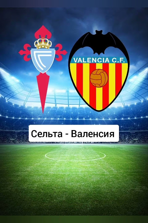 Сельта - Валенсия 03.01.2026 2 смотреть фильм онлайн