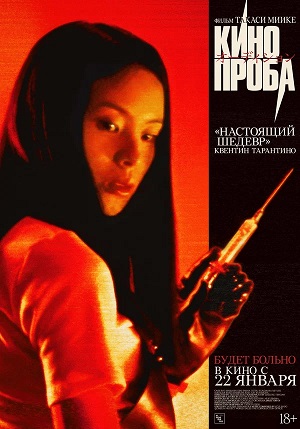 Кинопроба (1999) 2026 смотреть в высоком разрешении HD онлайн