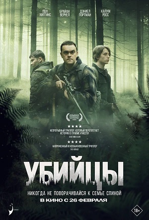 Фильм Убийцы (2023) 2026 в HD 720 или 1080 качестве онлайн бесплатно