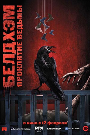 Белдхэм. Проклятие ведьмы (2024) (2026) фильм в высоком качестве HD 1080 смотреть онлайн