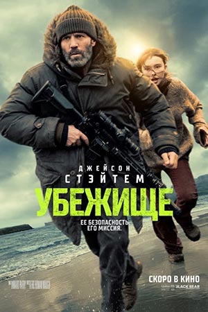 Фильм Убежище (2026) (2026) смотреть онлайн бесплатно в HD 720, 1080 качестве