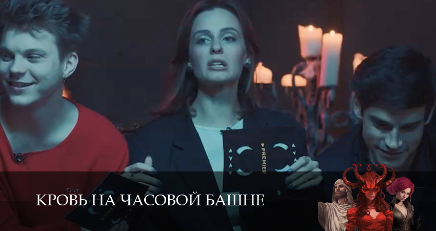 Кровь на часовой башне 1 сезон 6 серия все серии подряд онлайн бесплатно