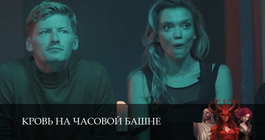 Сериал Кровь на часовой башне (2025) 1 сезон 7 серия смотреть бесплатно в хорошем качестве