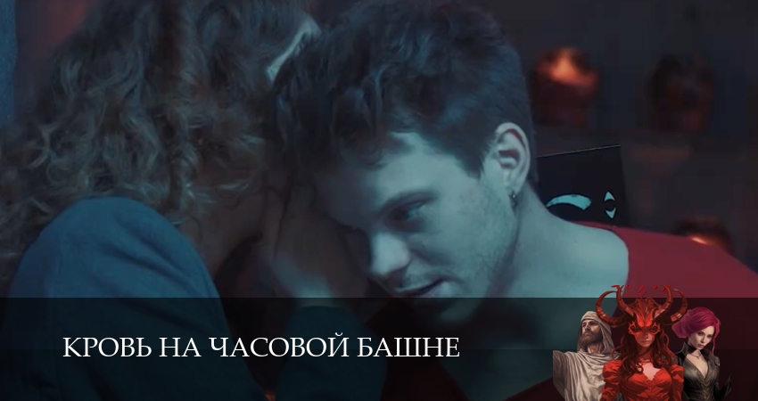 Кровь на часовой башне (1 сезон, 2025) смотреть онлайн бесплатно в хорошем HD качестве