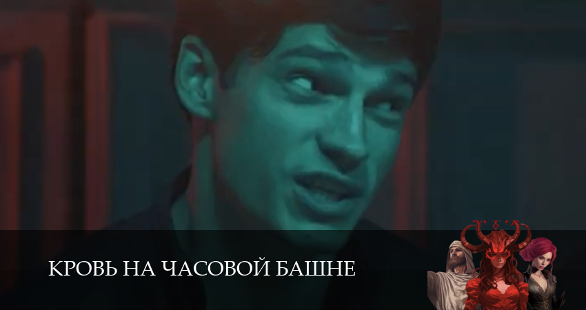 Кровь на часовой башне (2025) 1 сезон 9 серия смотреть в 4K качестве онлайн