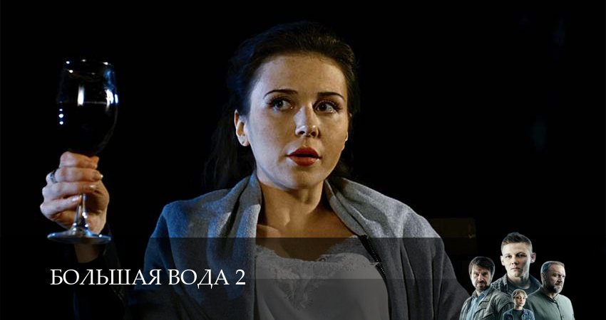 Большая вода (2 сезон, 18 серия) смотреть онлайн в хорошем качестве бесплатно