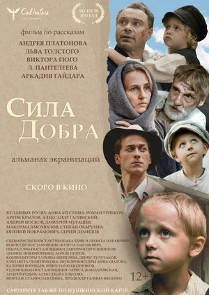 Сила добра (2026) (2026) смотреть онлайн в высоком HD качестве