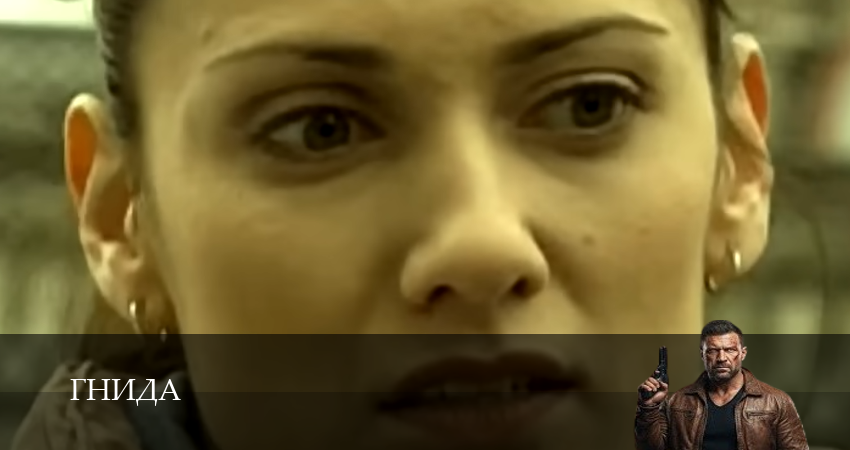 Гнида 1 сезон 8 серия смотреть полностью без перерыва