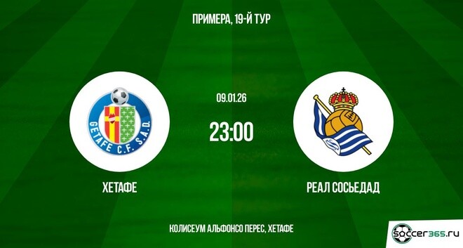 Хетафе - Реал Сосьедад 09.01.2026 2 видео