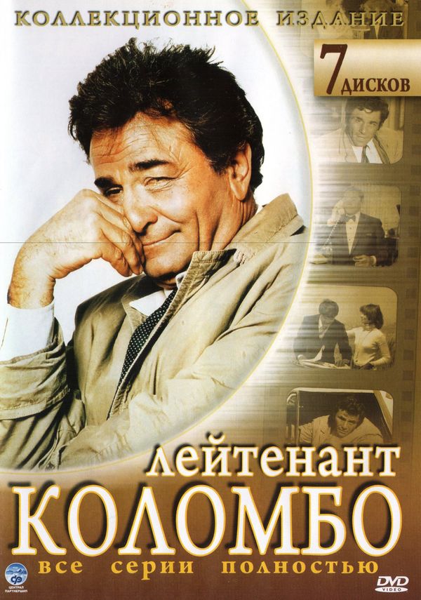 Коломбо (Columbo) 2 сезон (1968, США) смотреть сериал онлайн