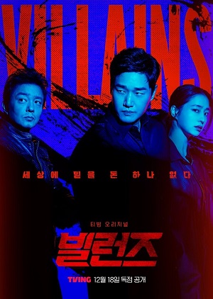 Злодеи 1 сезон (2026, Корея Южная) смотреть сериал онлайн