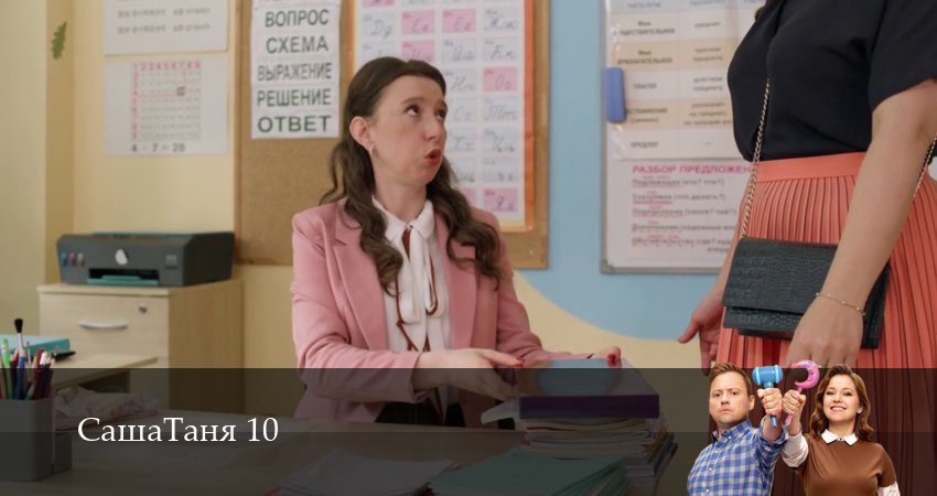 СашаТаня: НОВЫЙ СЕЗОН ПОПОЛНЕНИЕ (10 сезон, 2026) смотреть в HD