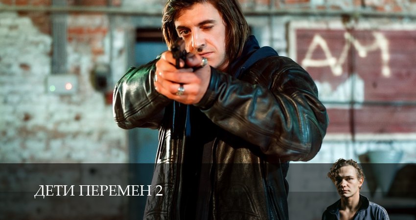 Сериал Дети перемен (2026) 2 сезон 7 серия в 4K UHD и HD смотреть онлайн бесплатно