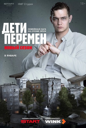 Дети перемен - 2 Сезон 8 серия (2025)