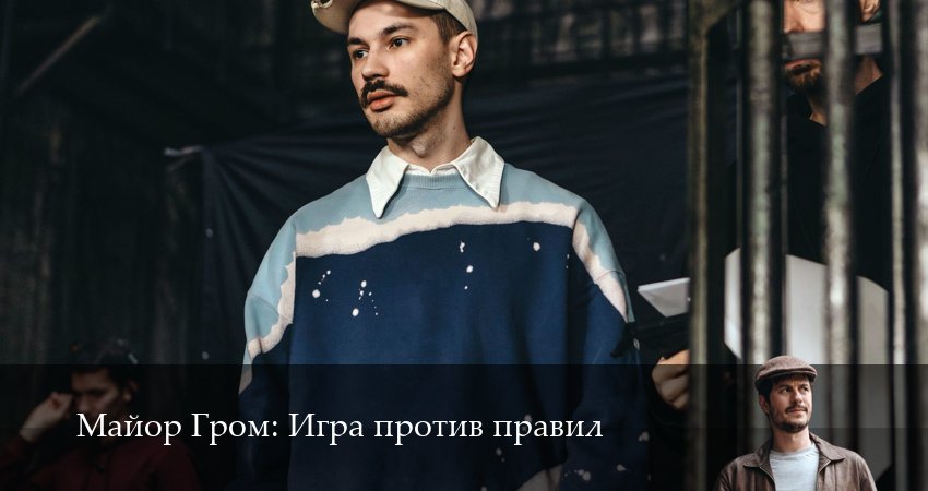 Майор Гром: Игра против правил (2026) 1 сезон 1 серия полностью смотреть бесплатно без рекламы