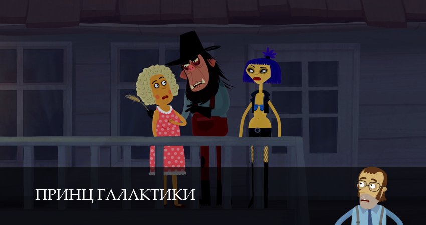 Принц Галактики (2026) 1 сезон 5 серия смотреть онлайн без рекламы