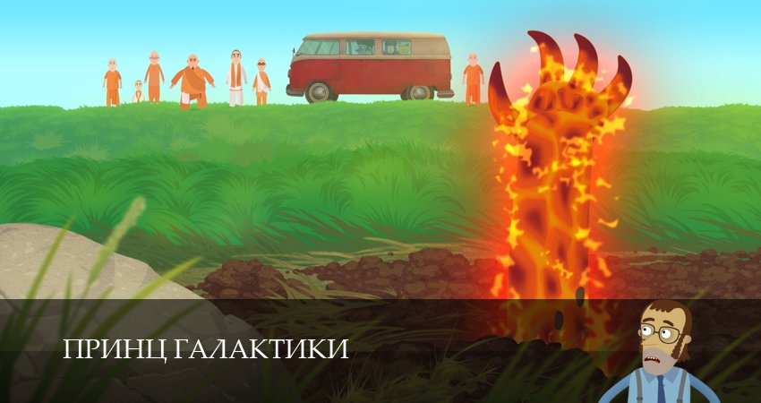 Принц Галактики (2026) 1 сезон 9 серия полностью в хорошем качестве и бесплатно