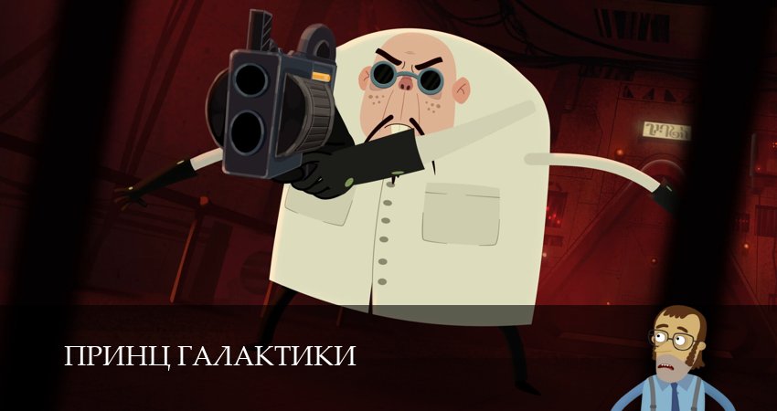 Принц Галактики (2026) 1 сезон 11 серия смотреть онлайн без рекламы и регистрации