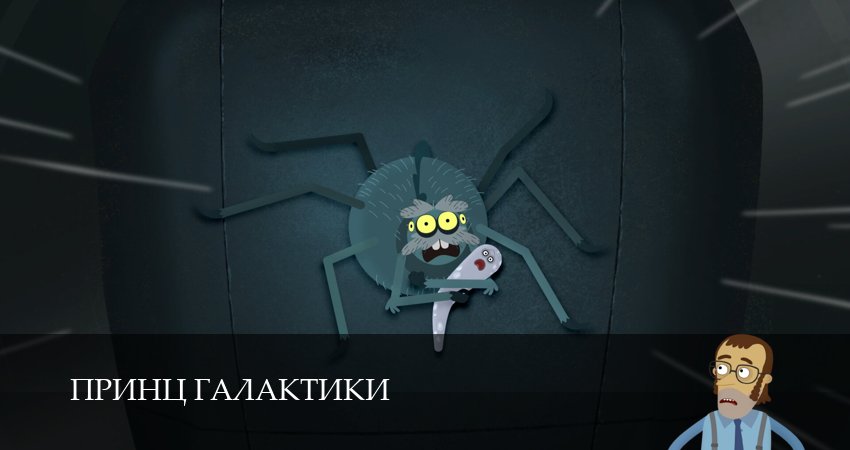 Cмотреть сериал Принц Галактики 1 сезон 15 серия онлайн бесплатно