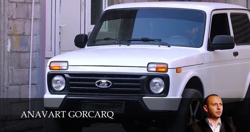 Смотреть сериал Anavart gorcarq (2026) 1 сезон 1 серия в хорошем качестве онлайн