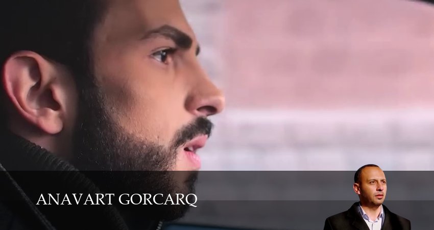 Anavart gorcarq (2026) 1 сезон 9 серия смотреть онлайн бесплатно