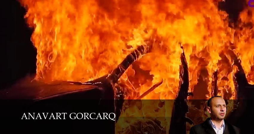 Сериал Anavart gorcarq (2026) 1 сезон 27 серия в хорошем качестве 1080 Full HD