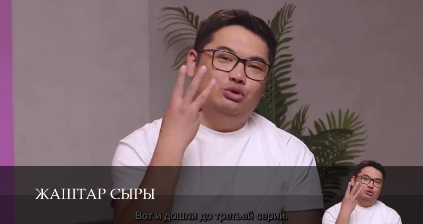 Жаштар сыры (1 сезон, 1 серия) смотреть онлайн бесплатно в хорошем HD 1080 качестве