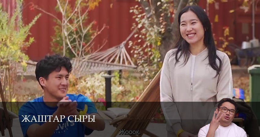 Жаштар сыры 1 сезон 6 серия полная версия смотреть бесплатно