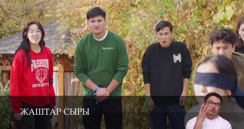 Жаштар сыры (2026) 1 сезон 20 серия полностью в хорошем качестве и бесплатно