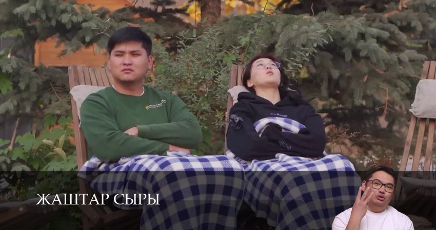 Жаштар сыры (1 сезон, 26 серия) смотреть онлайн бесплатно в хорошем HD качестве