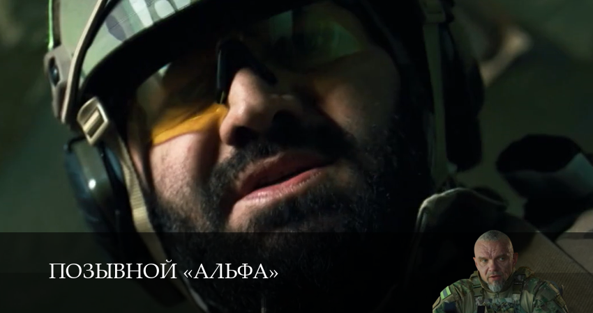 Позывной «Альфа» (2026) 1 сезон 5 серия смотреть онлайн без рекламы