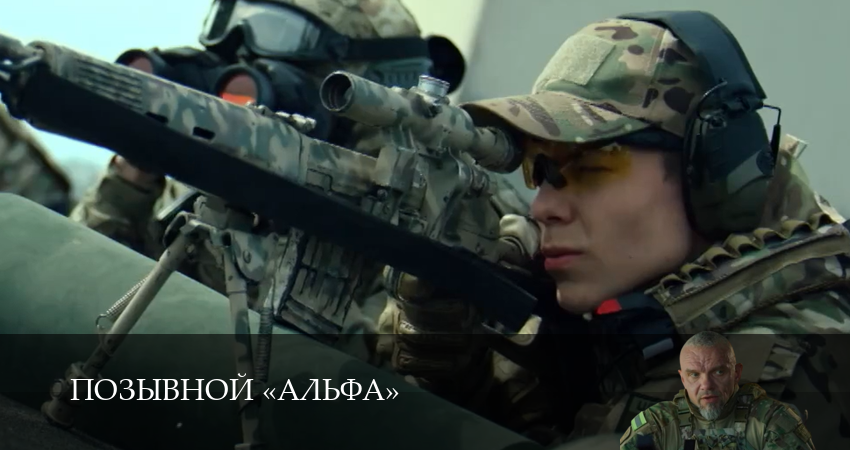 Сериал Позывной «Альфа» (2026) 1 сезон 7 серия смотреть бесплатно в хорошем качестве