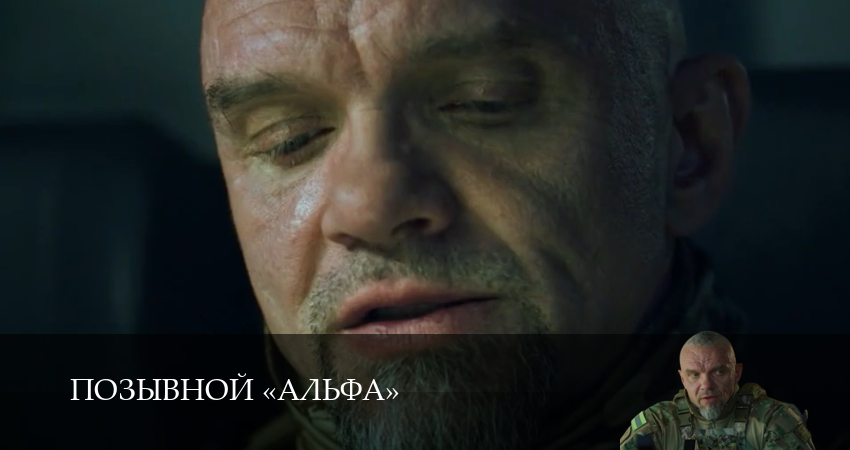 Смотреть сериал Позывной «Альфа» 1 сезон 8 серия в хорошем качестве HD