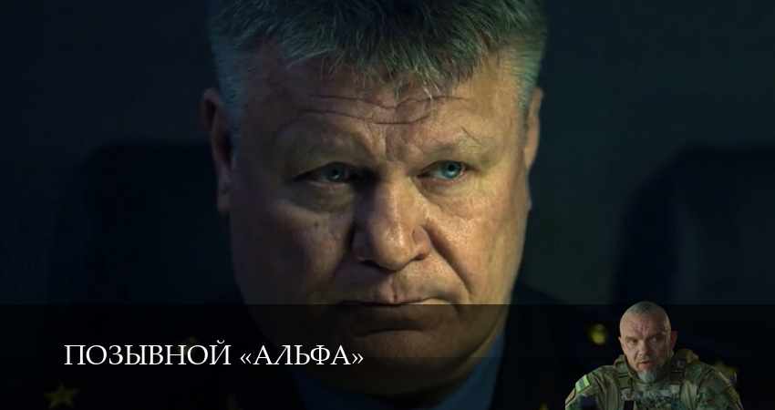 Позывной «Альфа» (1 сезон, 9 серия) смотреть онлайн без рекламы